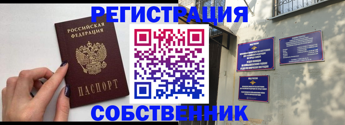 прописка для работы в Пензенской области