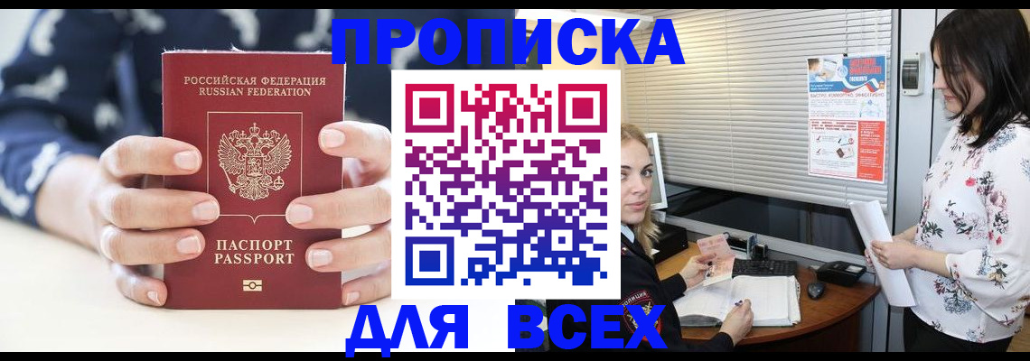 прописка 2025 в Пензенской области